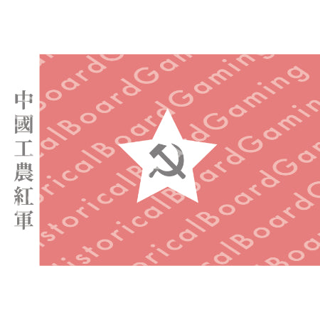 HBG Communist China (1928-1930) Build Plate Flag
