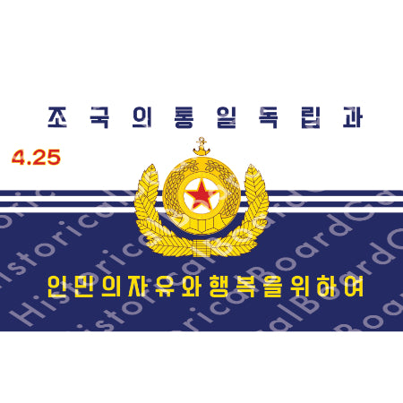 HBG Battle Labels- Korea-North Naval Jack (2012-P)
