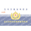 HBG Korea-North Naval Jack (2012-P) Build Plate Flag