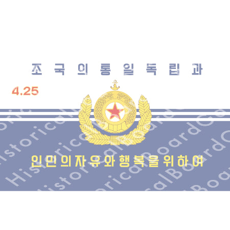 HBG Korea-North Naval Jack (2012-P) Build Plate Flag